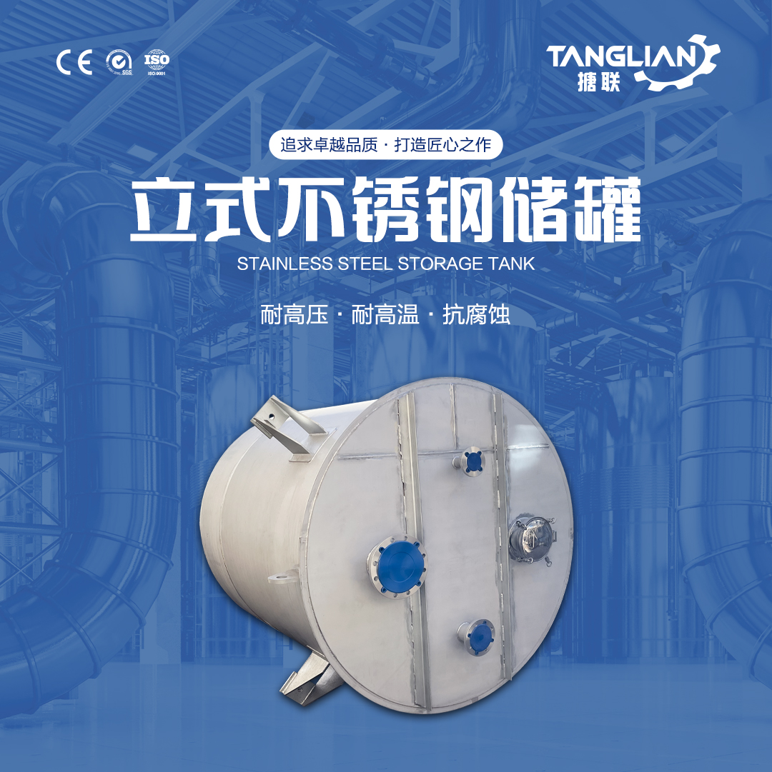 网站1详情页新版-不锈钢储罐4_01.jpg