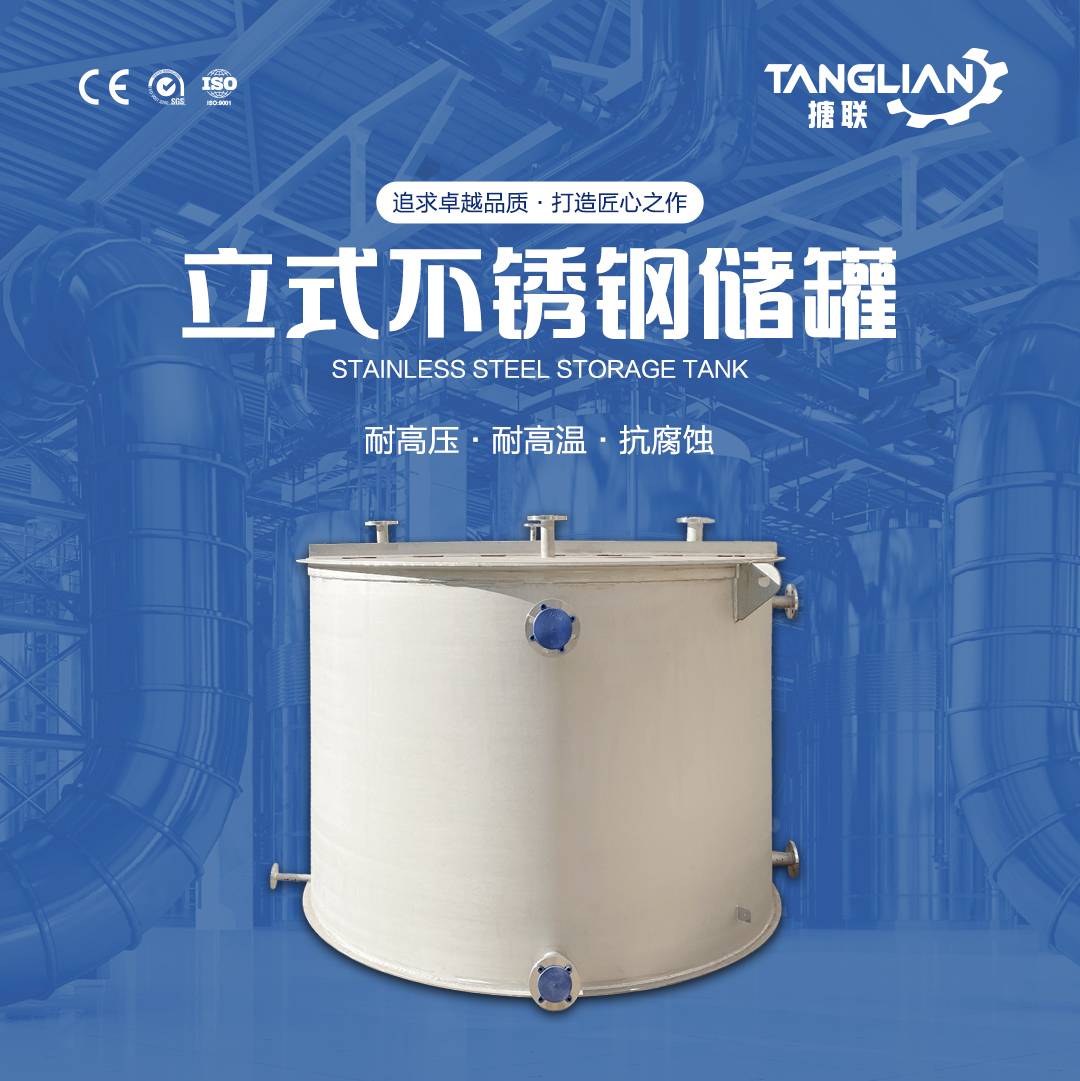 网站1详情页新版-不锈钢储罐5_01.jpg