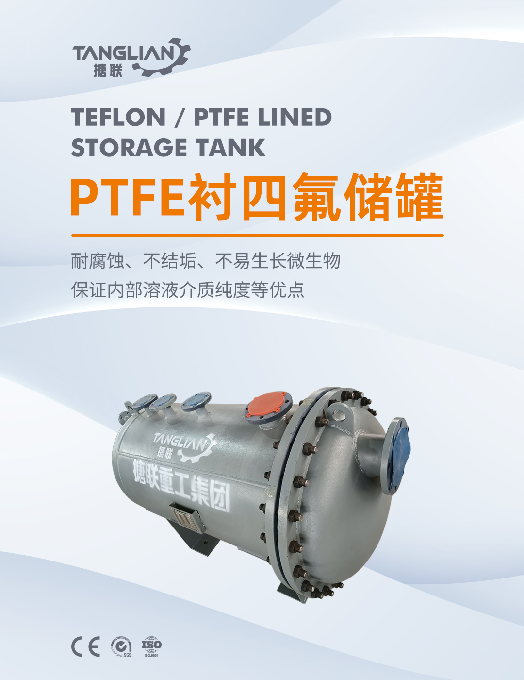 bztl-衬四氟储罐7_01.jpg